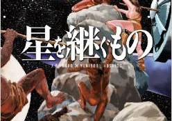 cover-of-inherit-the-stars-manga