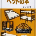 the-bed-book
